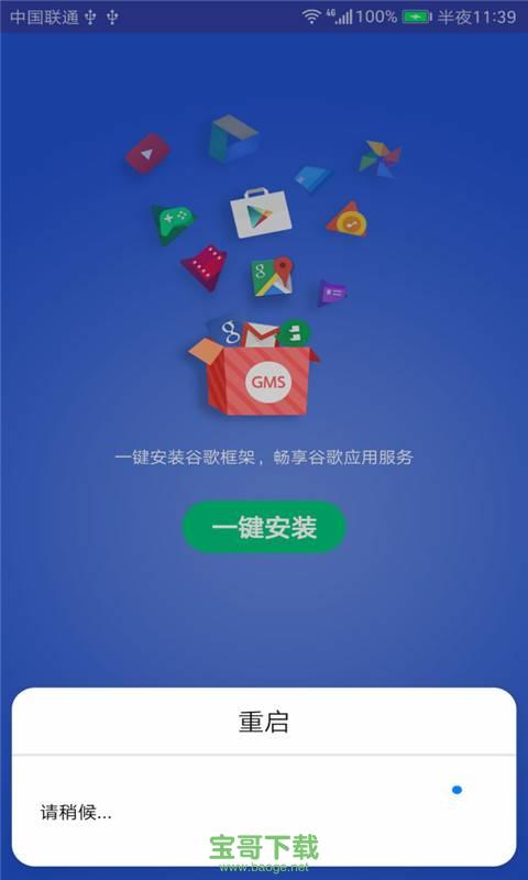 gms安装器app下载