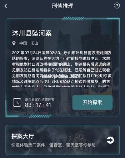 犯罪大师沐川县坠河案答案是什么？沐川县坠河案答案解析[多图]图片2