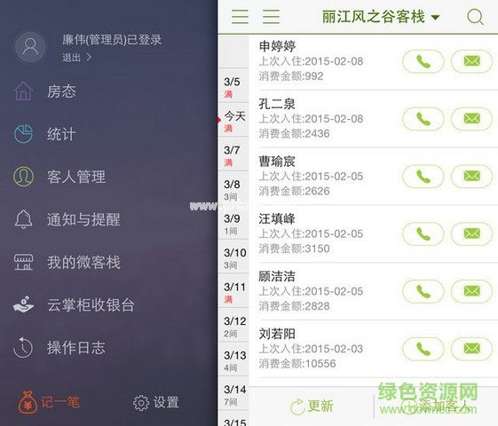 云掌柜客栈管理系统