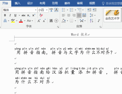 word中如何删除页眉横线