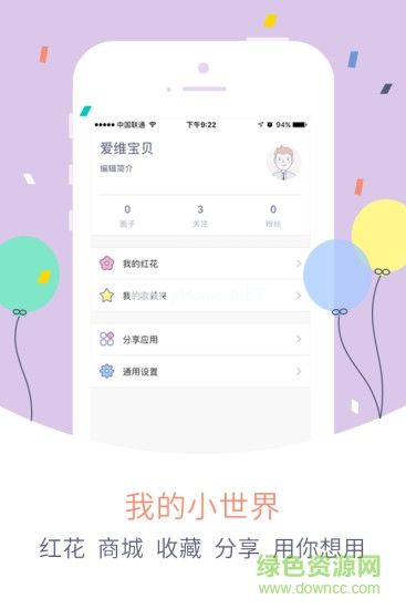 爱维宝贝教师端pc版