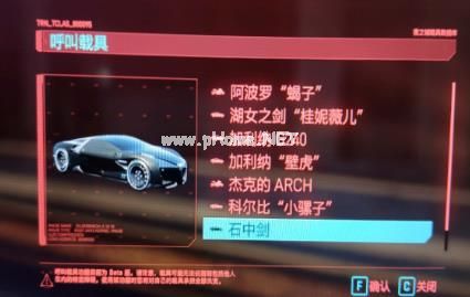 赛博朋克2077隐藏车辆大全 隐藏赛车获得方法[多图]图片3