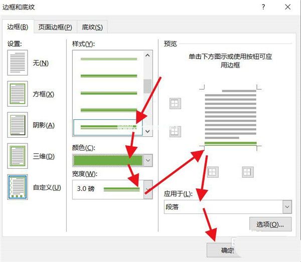 Word页眉怎么添加双划线？