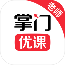 掌门优课教师端官方版 v1.1.9 电脑版