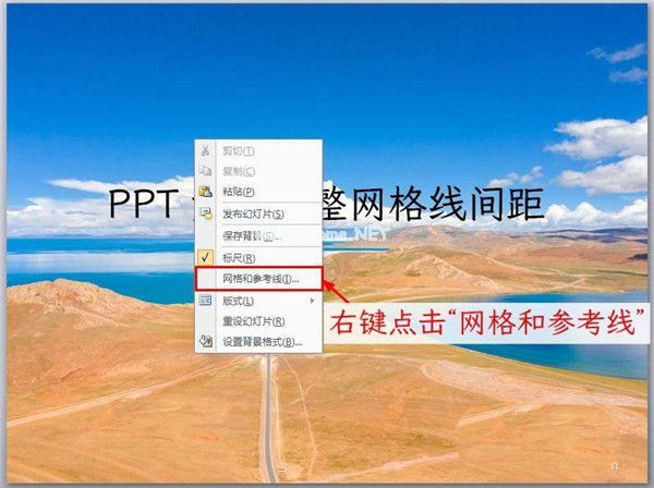 PPT参考线怎么调节间距？ppt参考线设置