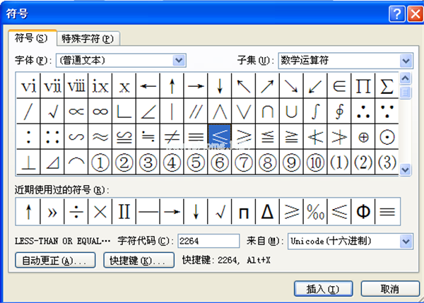 Word中如何输入小于等于号？