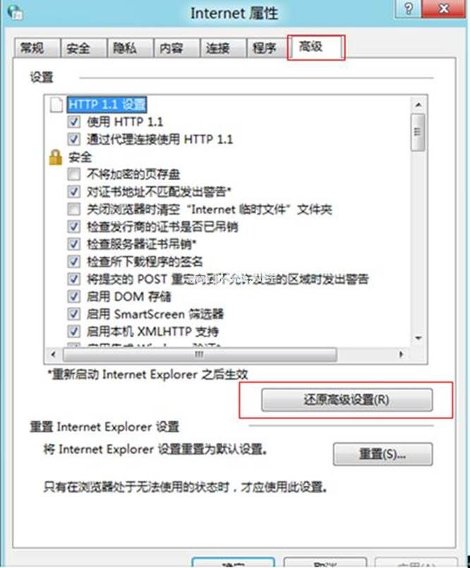 IE浏览器高级设置如何还原