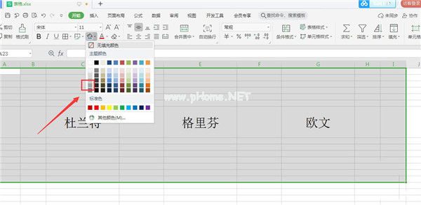 怎么添加excel表格立体效果？excel单元格添加三维立体效果的技巧