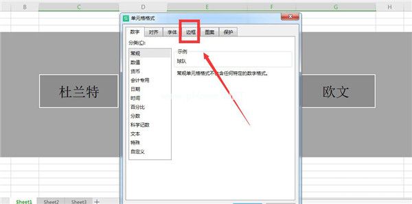 怎么添加excel表格立体效果？excel单元格添加三维立体效果的技巧