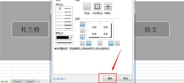 怎么添加excel表格立体效果？excel单元格添加三维立体效果的技巧