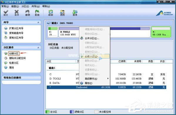 分区助手专业版怎么创建新分区？