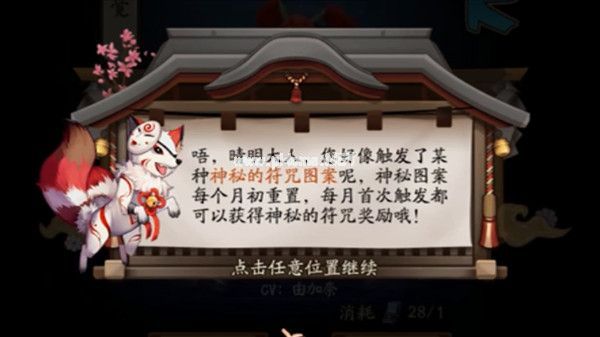 阴阳师七月神秘图案怎么画 最新7月神秘图案画法