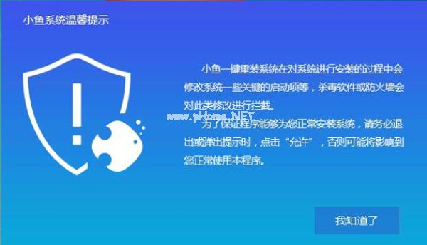 小鱼一键重装系统怎么用？