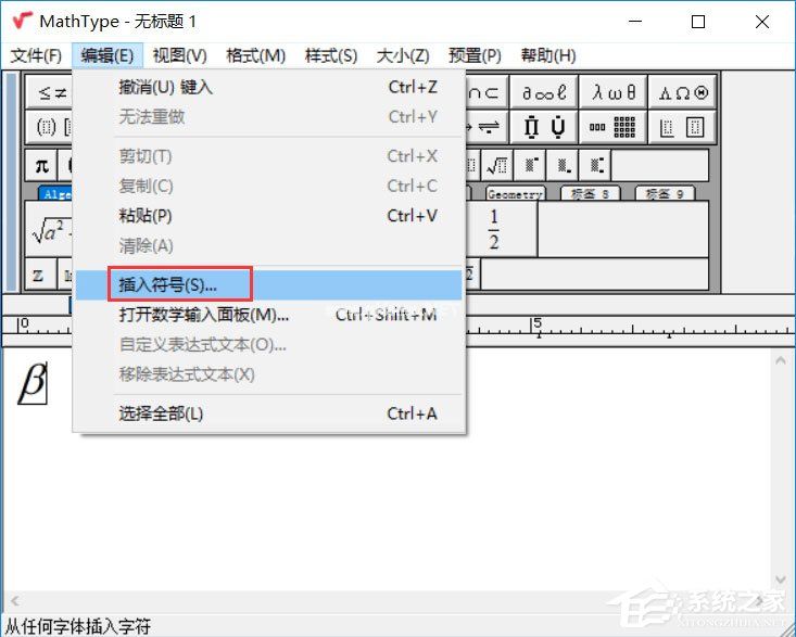 MathType如何输入贝塔符号？