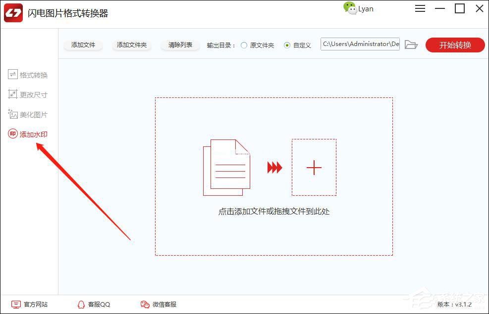 闪电图片格式转换器怎么给图片添加水印