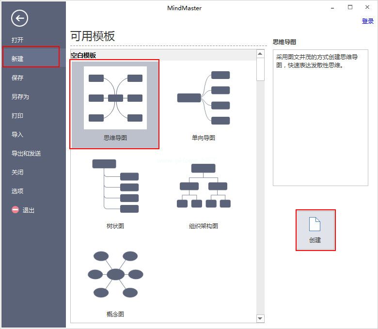 MindMaster怎么插入子主题？