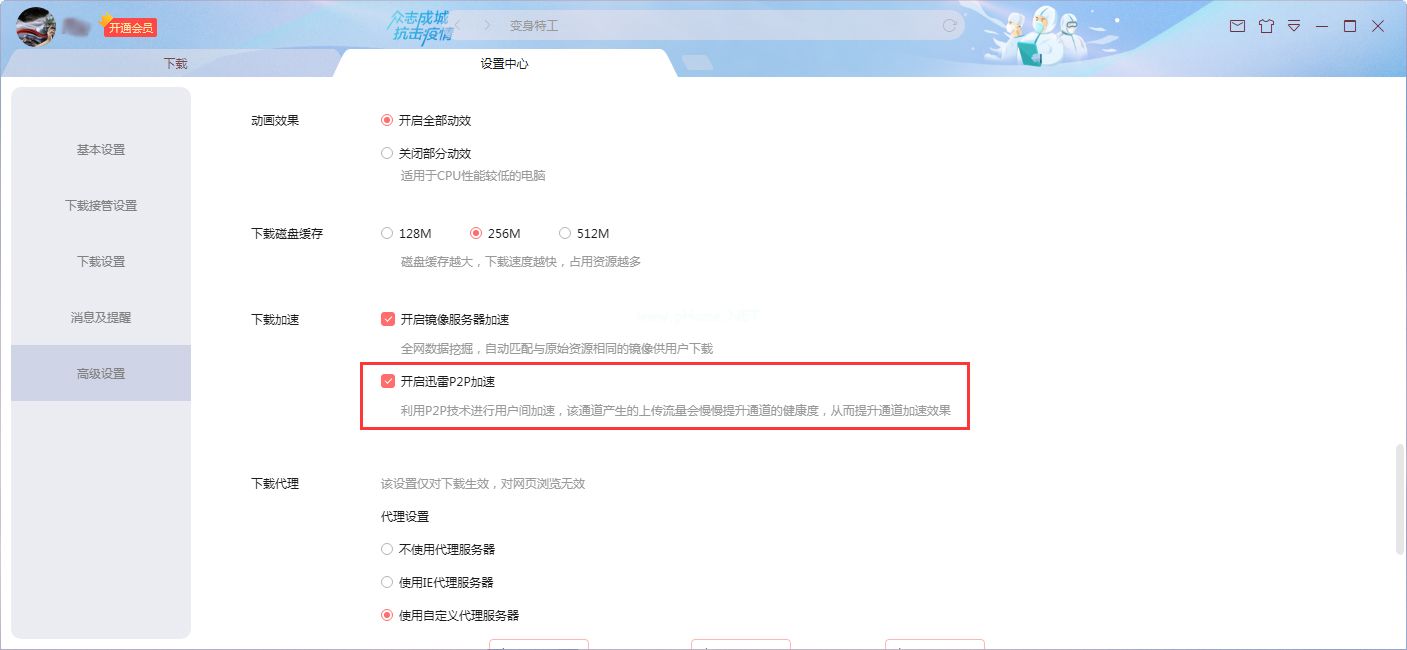 怎么关闭迅雷P2P下载加速？