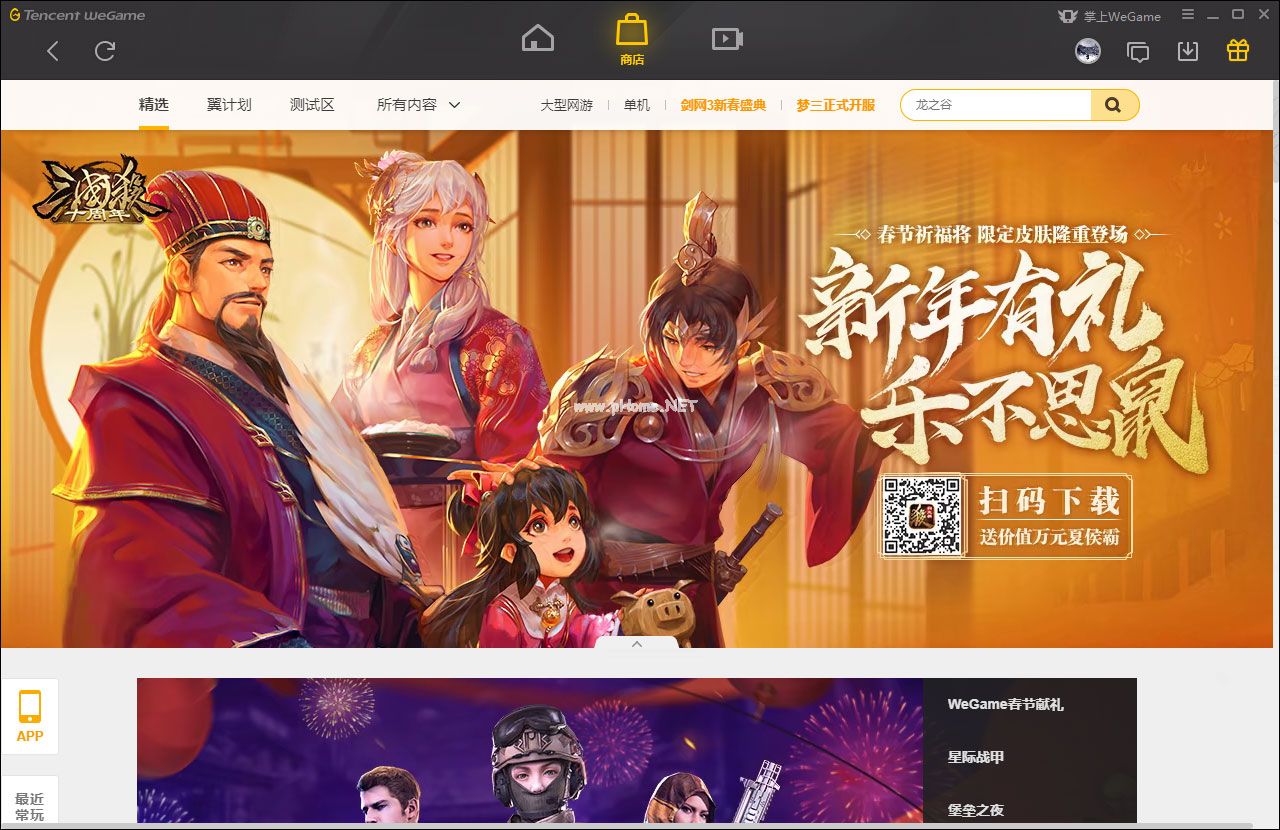 怎么在WeGame上看直播？