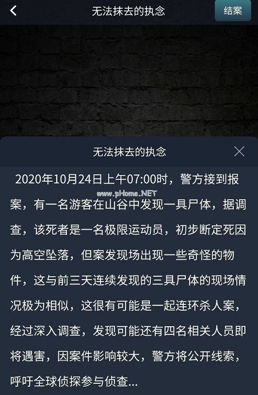 犯罪大师无法抹去的执念答案怎么选择 无法抹去的执念案件分析