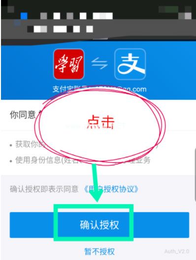 学习强国怎么实名认证？