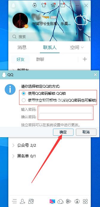 怎么锁定QQ？