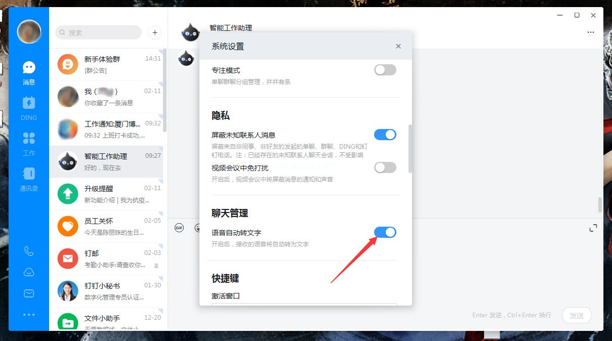 钉钉语音转文字怎么开启？