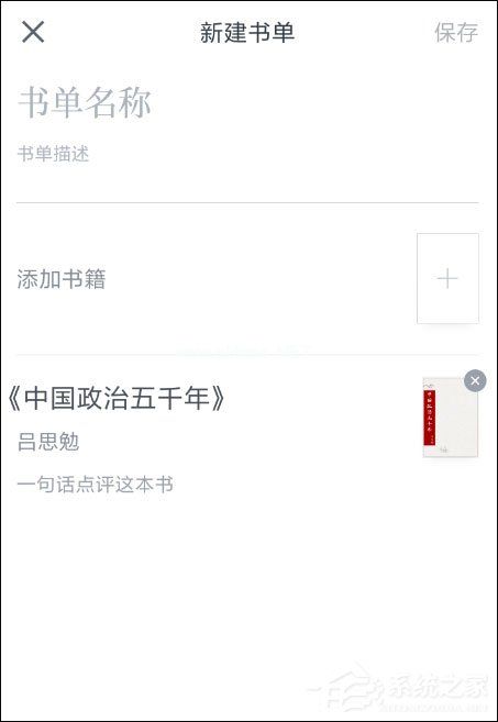 微信读书怎么新建书单？