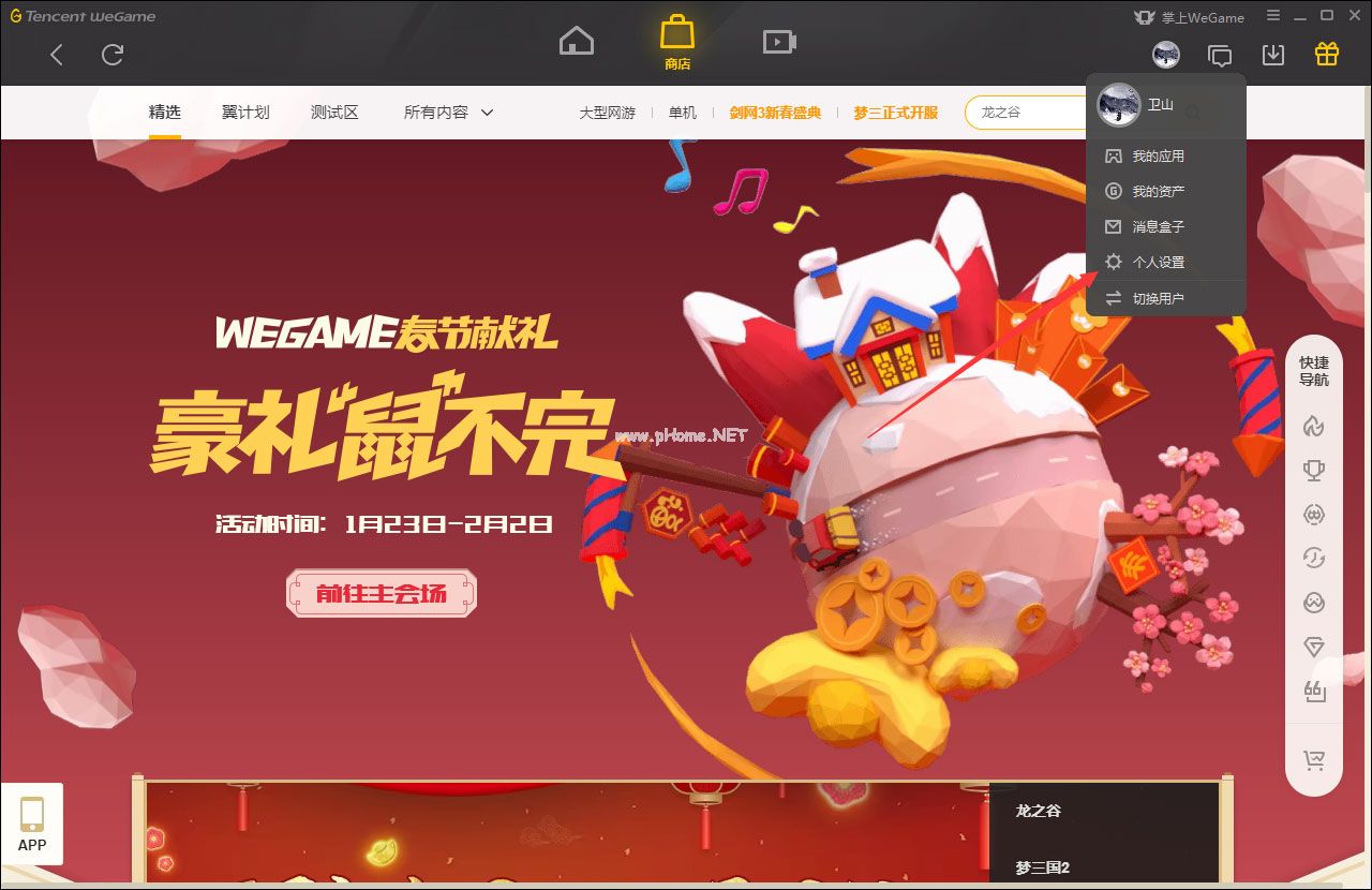 WeGame怎么更换头像？