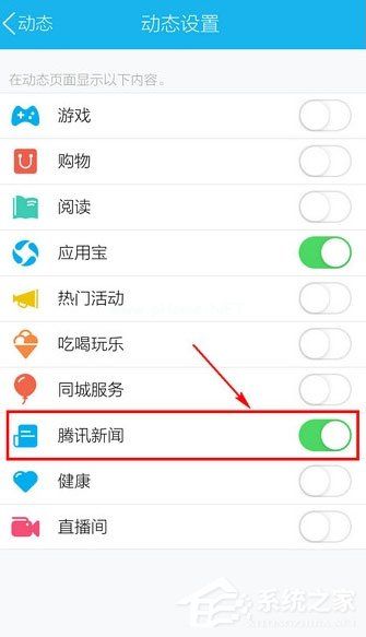 手机qq怎么关腾讯新闻？