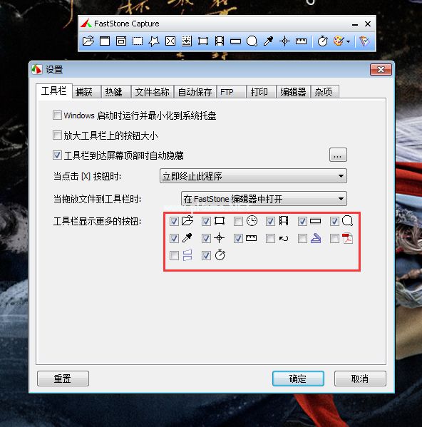 FastStone  Capture工具栏按钮怎么调整