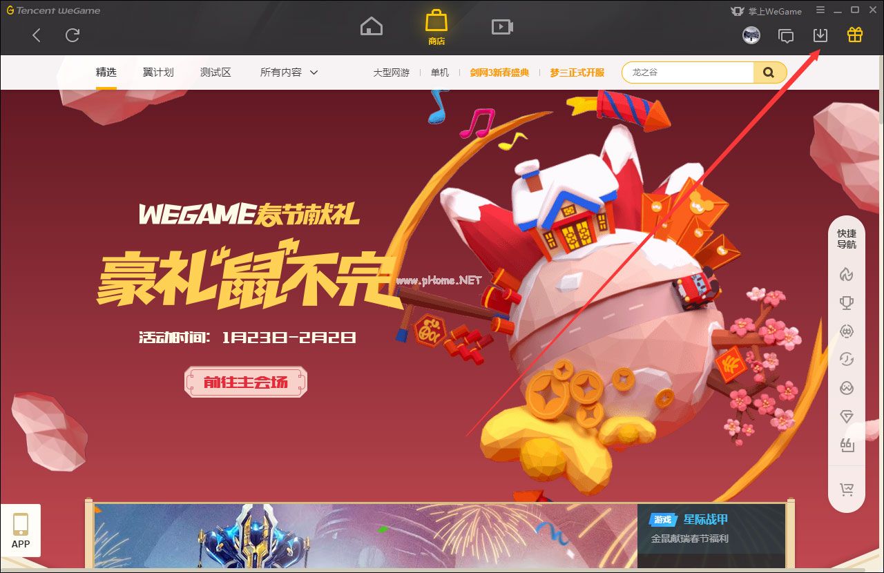 WeGame怎么限速下载？