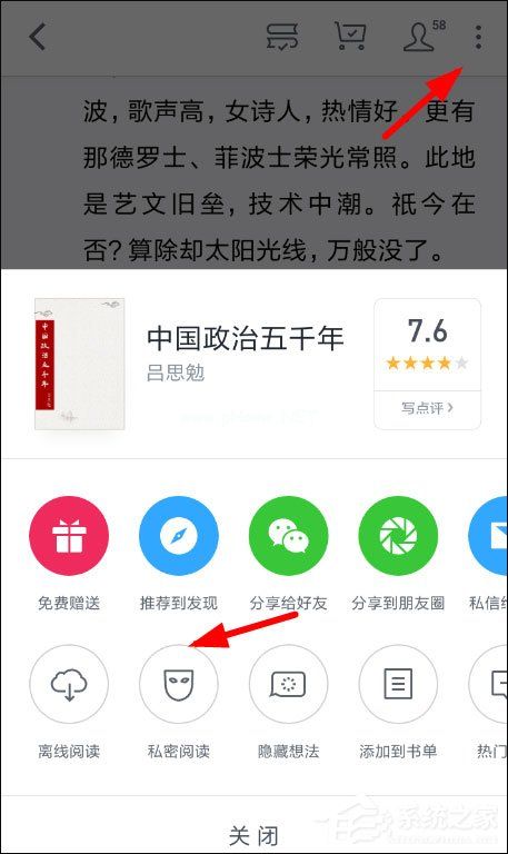 微信读书怎么设置私密阅读？