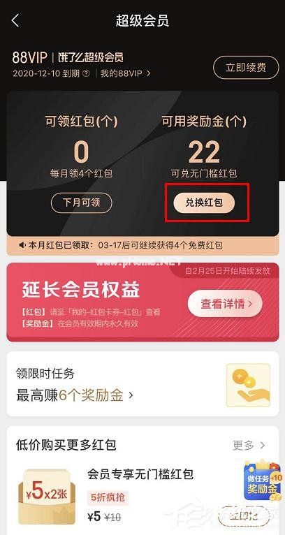 饿了么怎么看奖励金红包兑换记录