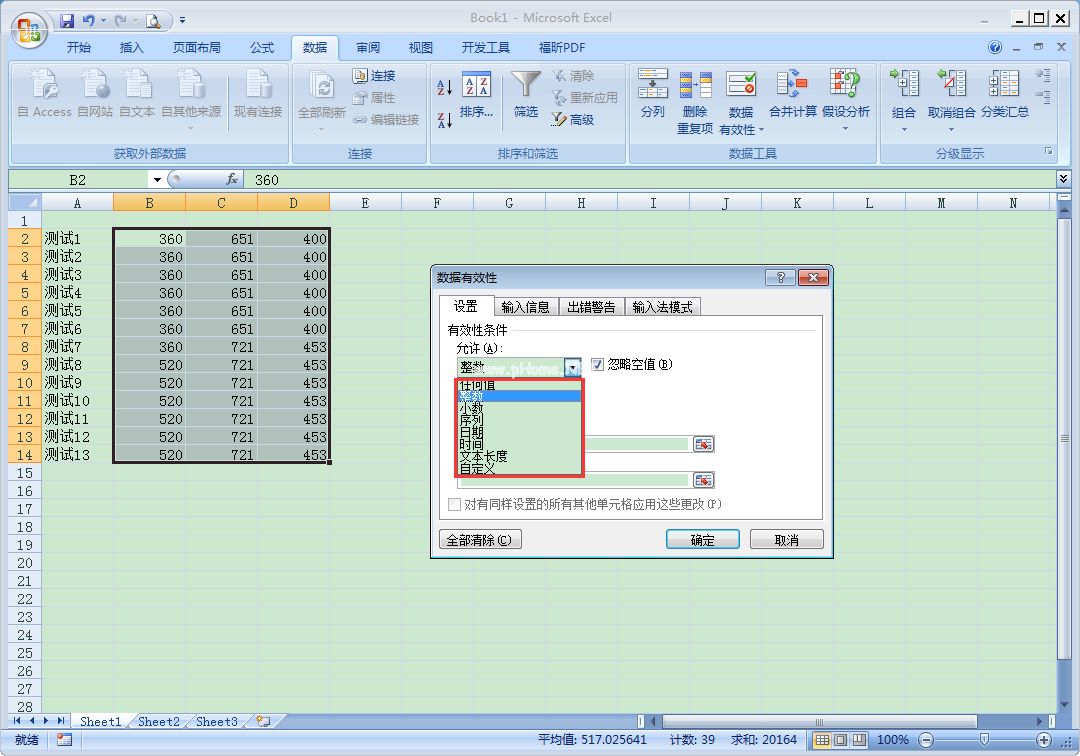 在Excel中怎么查询有效数据？