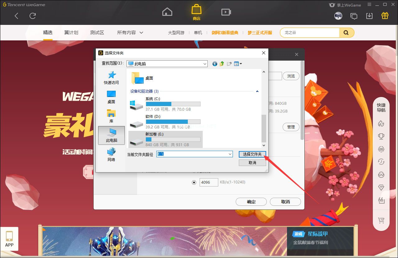 WeGame怎么设置下载路径？