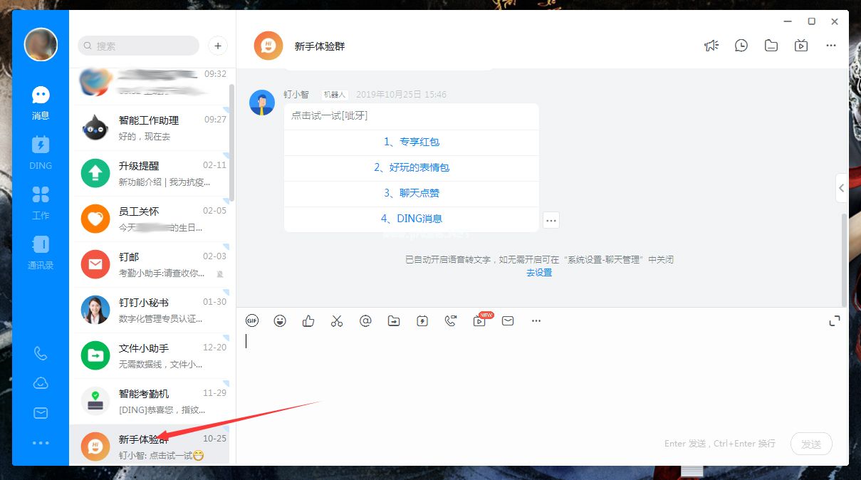 钉钉群公告怎么发布？