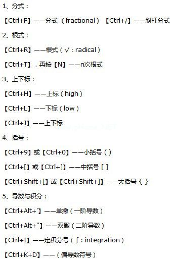 MathType快捷键详细介绍