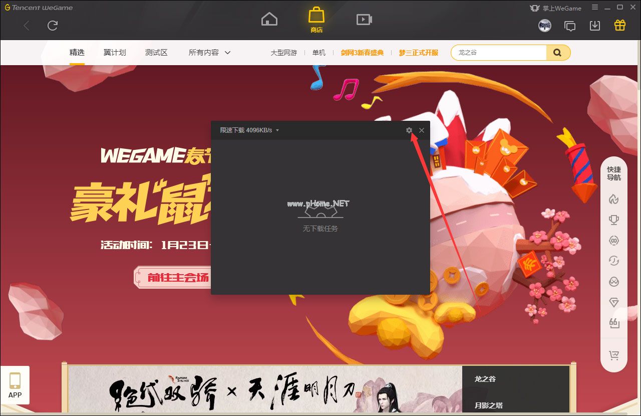 WeGame启动后自动下载未完成任务怎么设