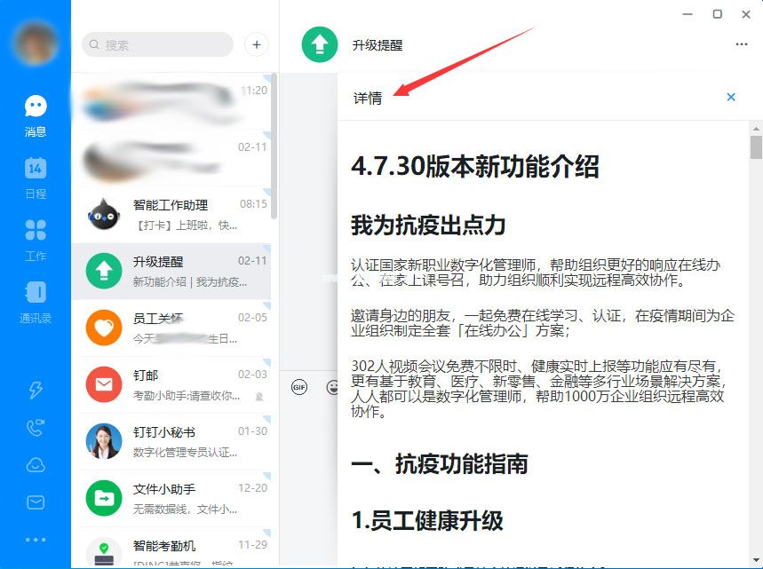 钉钉电脑版新功能在哪看？