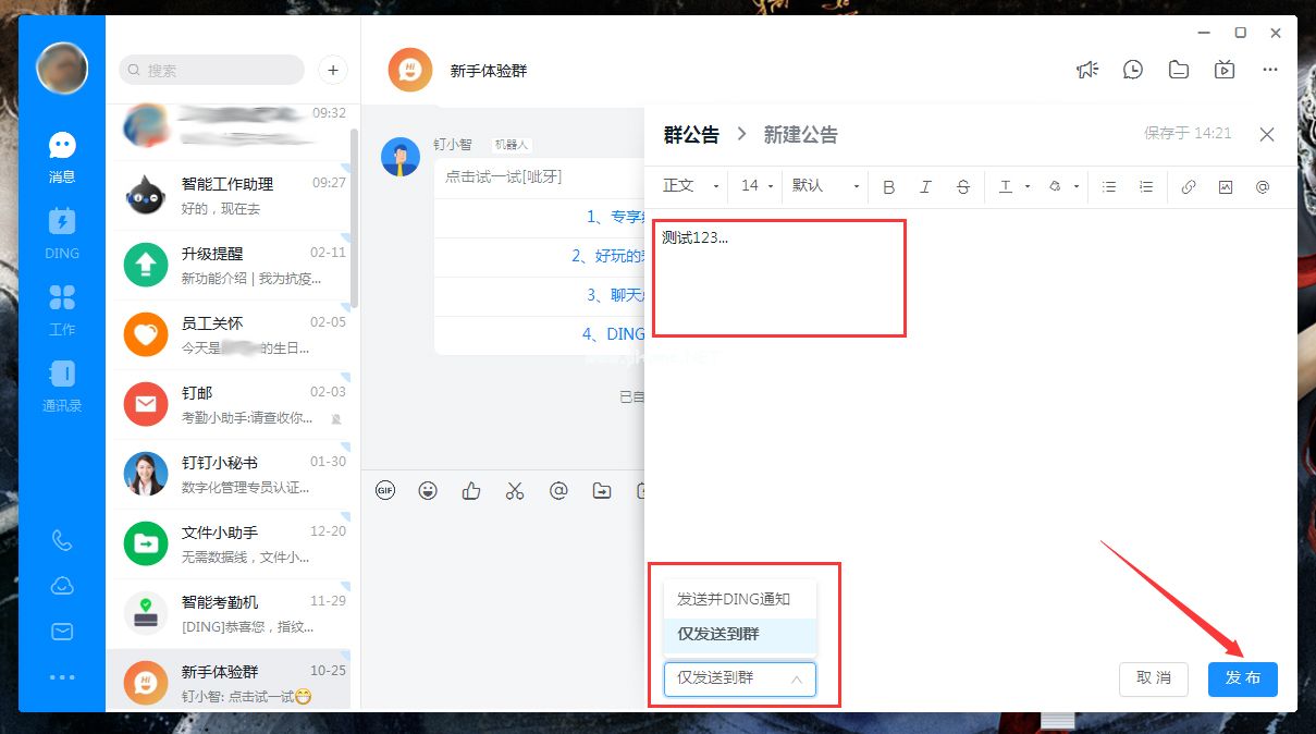 钉钉群公告怎么发布？