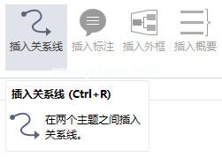 MindMaster怎么插入关系线？