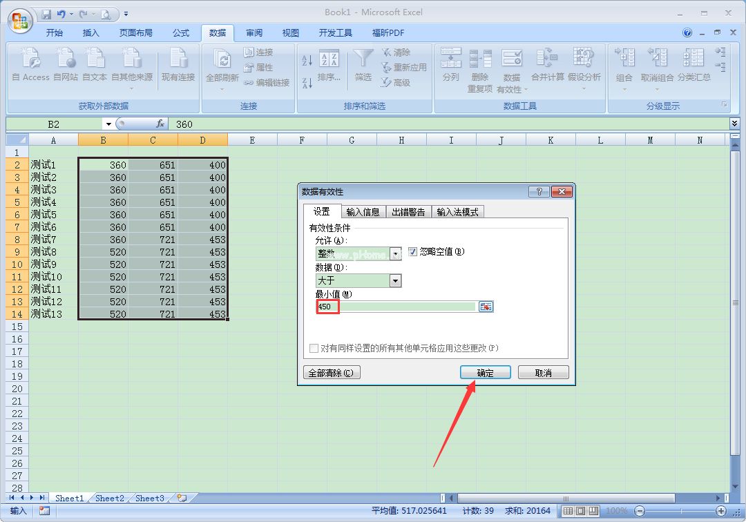 在Excel中怎么查询有效数据？