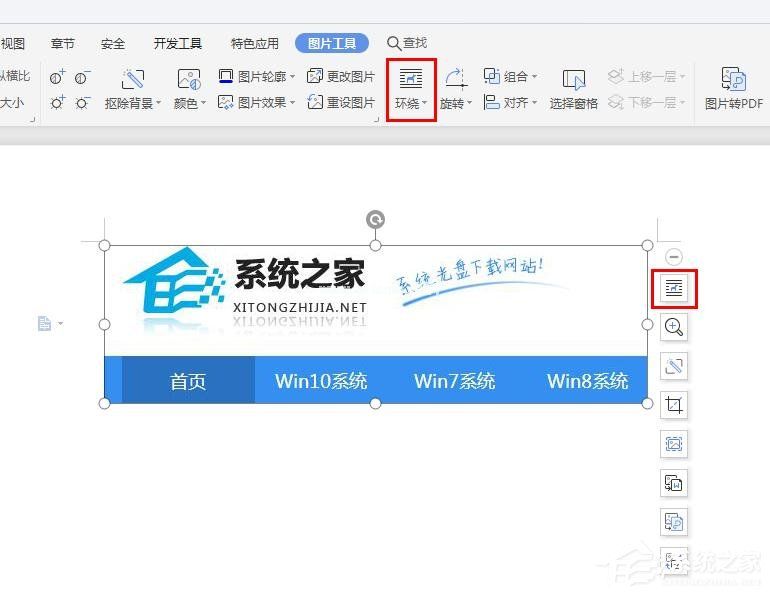 怎么在wps里给图片上加文字水印？