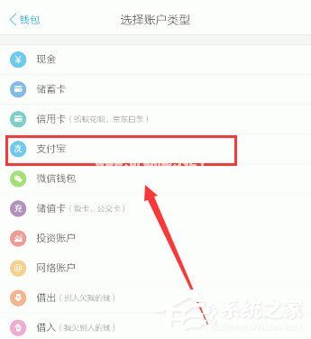 口袋记账怎么添加支付宝账户？