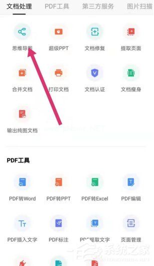 wps手机版怎么绘制思维导图