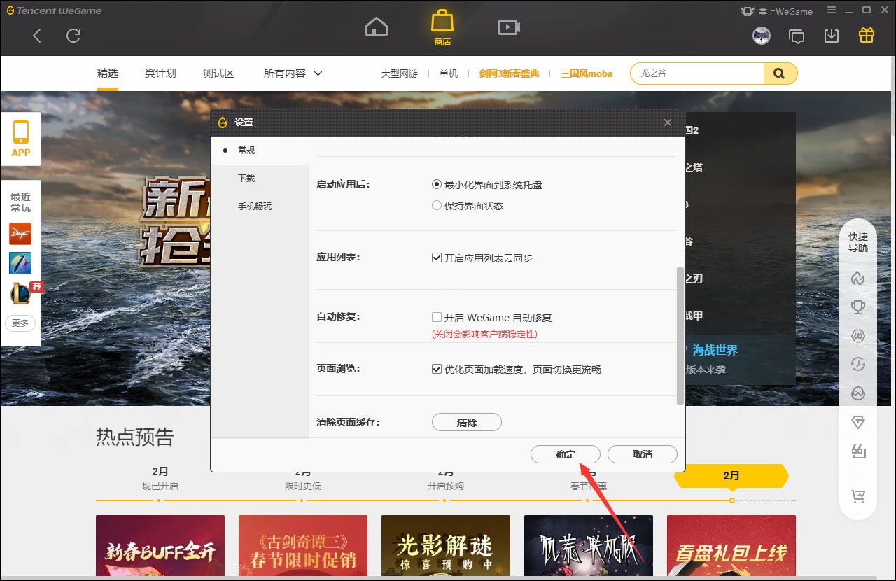 WeGame自动修复怎么关闭？