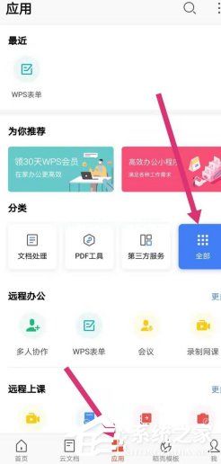 wps手机版怎么绘制思维导图