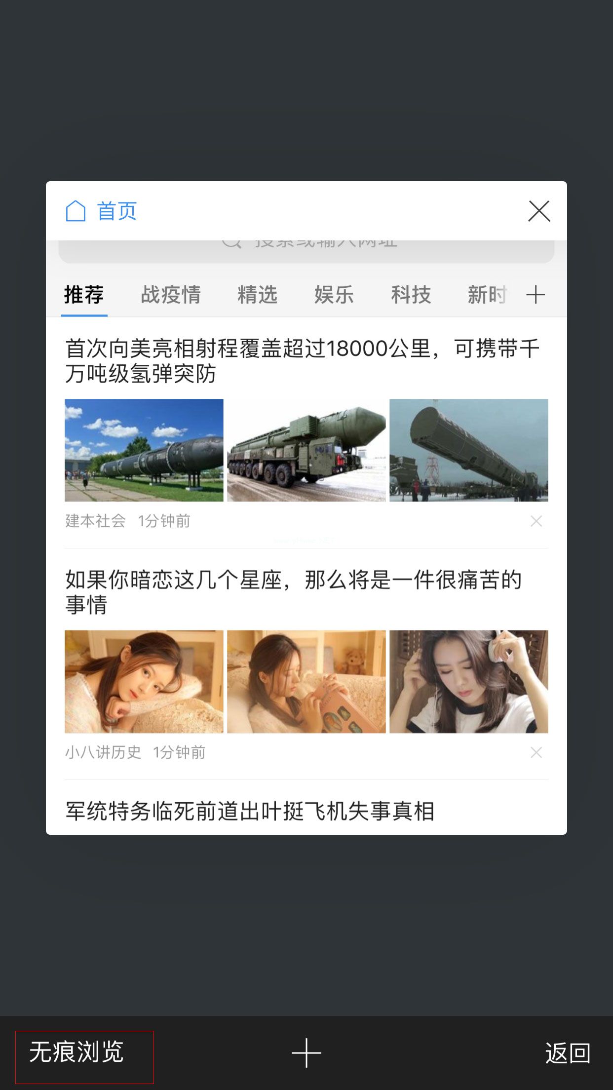 手机360浏览器无痕浏览怎么开启？