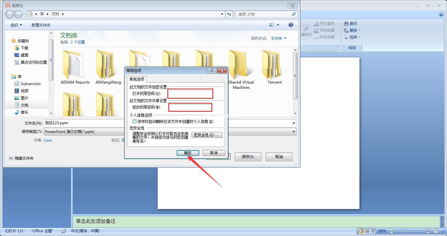 如何给PPT文件加密？