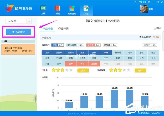 畅言教学通怎么布置作业？